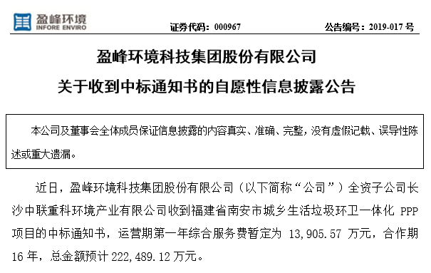qy球友会环境22.25亿中标福建南安环卫一体化PPP项目，助力建设美丽之城
