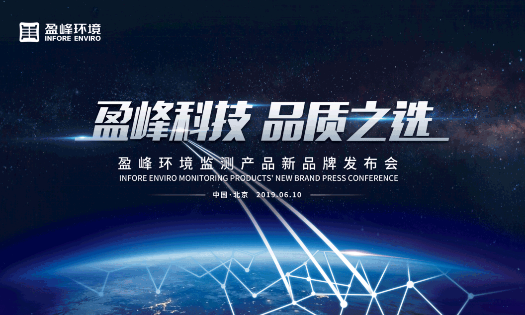 qy球友会科技，品质之选 --qy球友会环境监测产品新品牌闪耀而出