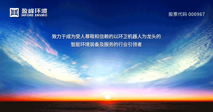两翼齐飞、高歌猛进！qy球友会环境引领智慧环卫服务产业新浪潮