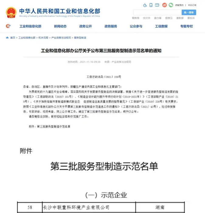 获国家工信部认可！qy球友会环境入选“服务型制造示范企业”