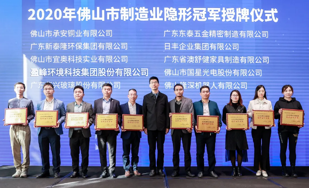 qy球友会环境被认定为2020年佛山制造业隐形冠军企业！