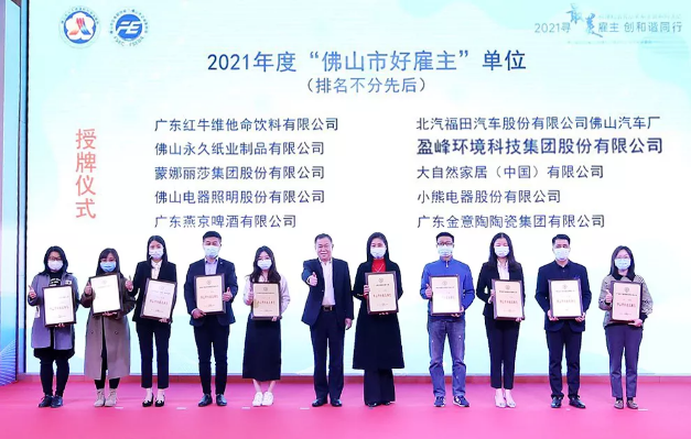qy球友会环境荣获2021年度“佛山市好雇主”称号