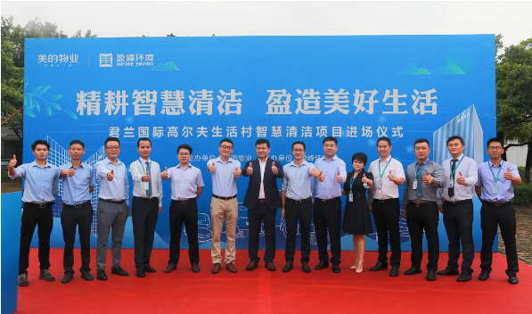 携手共赢！qy球友会环境与美的物业共同打造智慧清洁示范社区