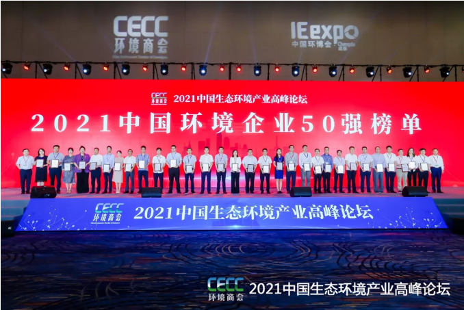 名列前五！qy球友会环境强势登榜中国环境企业50强！