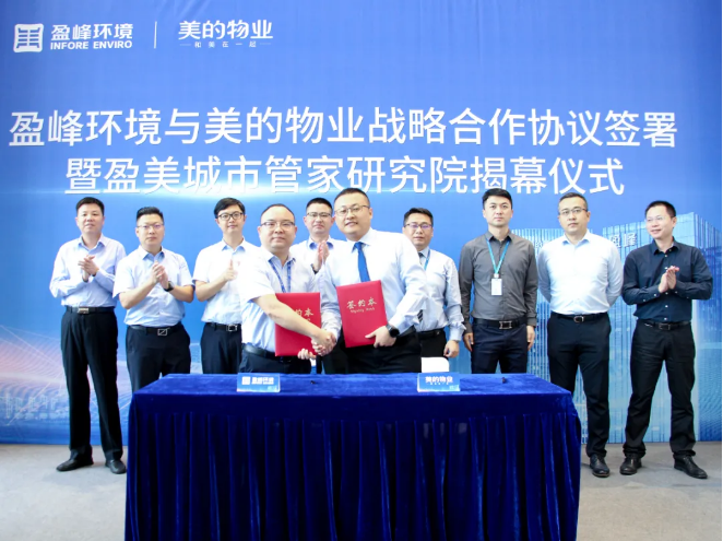 携手合作！qy球友会环境与美的物业战略合作协议签署暨盈美城市管家研究院揭幕仪式隆重举行