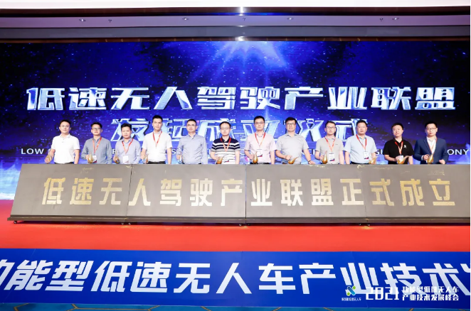 qy球友会环境联合发起创建低速无人驾驶产业联盟