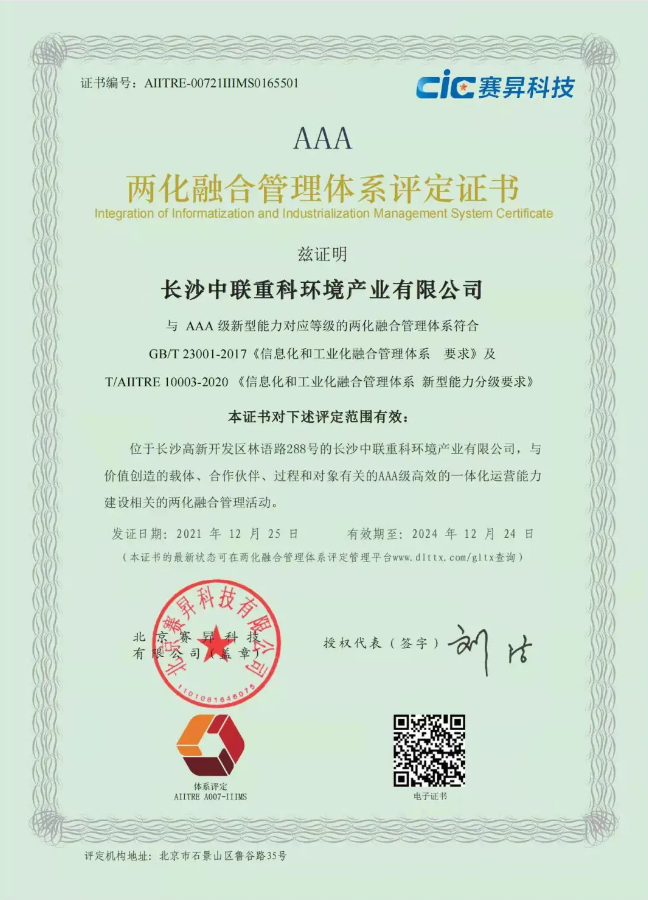 湖南省首家！qy球友会环境喜获国家工信部AAA级两化融合管理体系贯标认证证书
