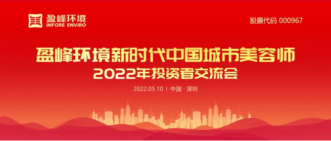 qy球友会环境成功举办2022年投资者研讨会