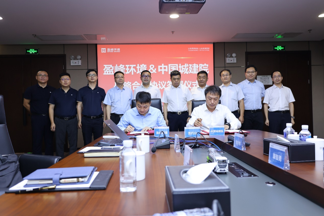 qy球友会环境与中国城市建设研究院建立全面战略伙伴关系