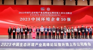 行向美好未来 | qy球友会环境陆续在6年荣登“中国环境企业50强”榜单